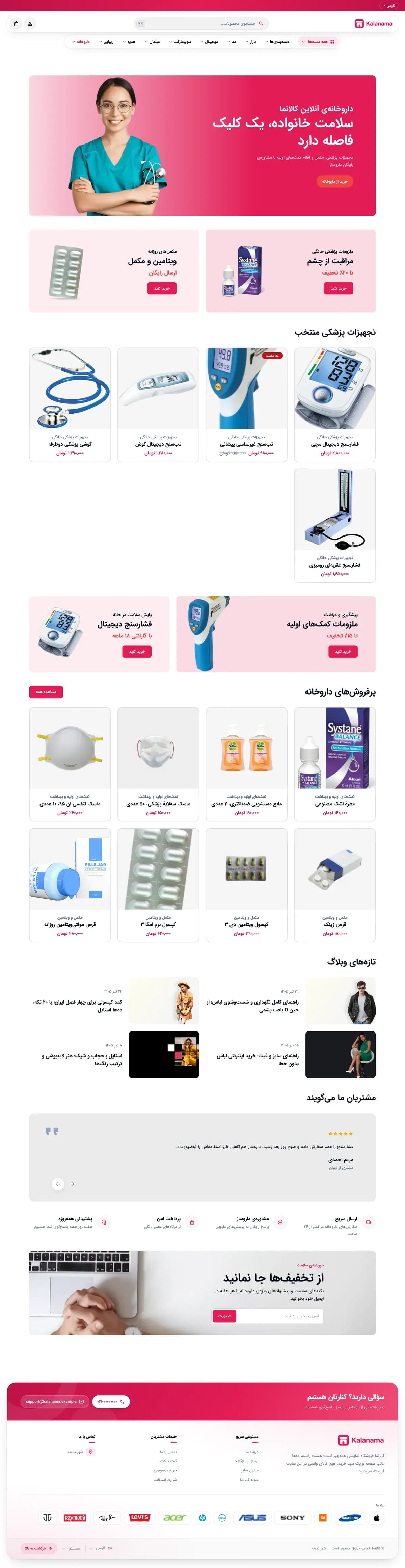 صفحهٔ اصلی فروشگاه تجهیزات پزشکی با سبک مدرن، نمای لپ‌تاپ