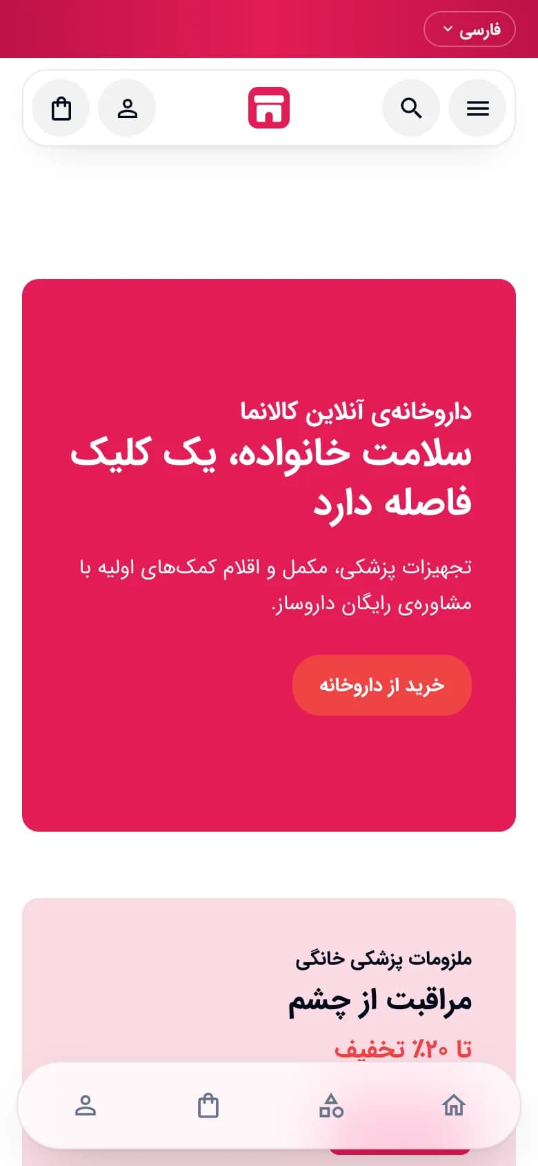 صفحهٔ اصلی فروشگاه تجهیزات پزشکی با سبک مدرن، نمای موبایل