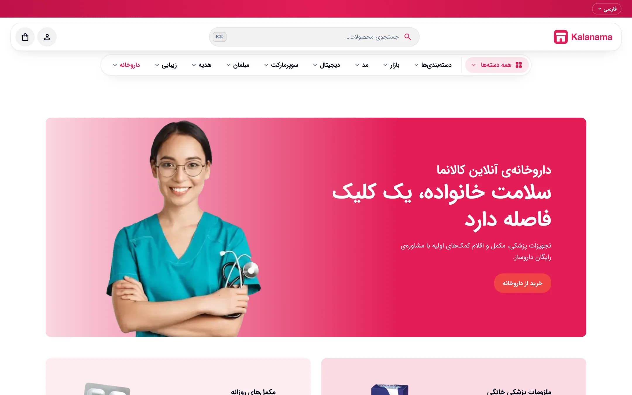 صفحهٔ اصلی فروشگاه تجهیزات پزشکی با سبک مدرن، نمای لپ‌تاپ