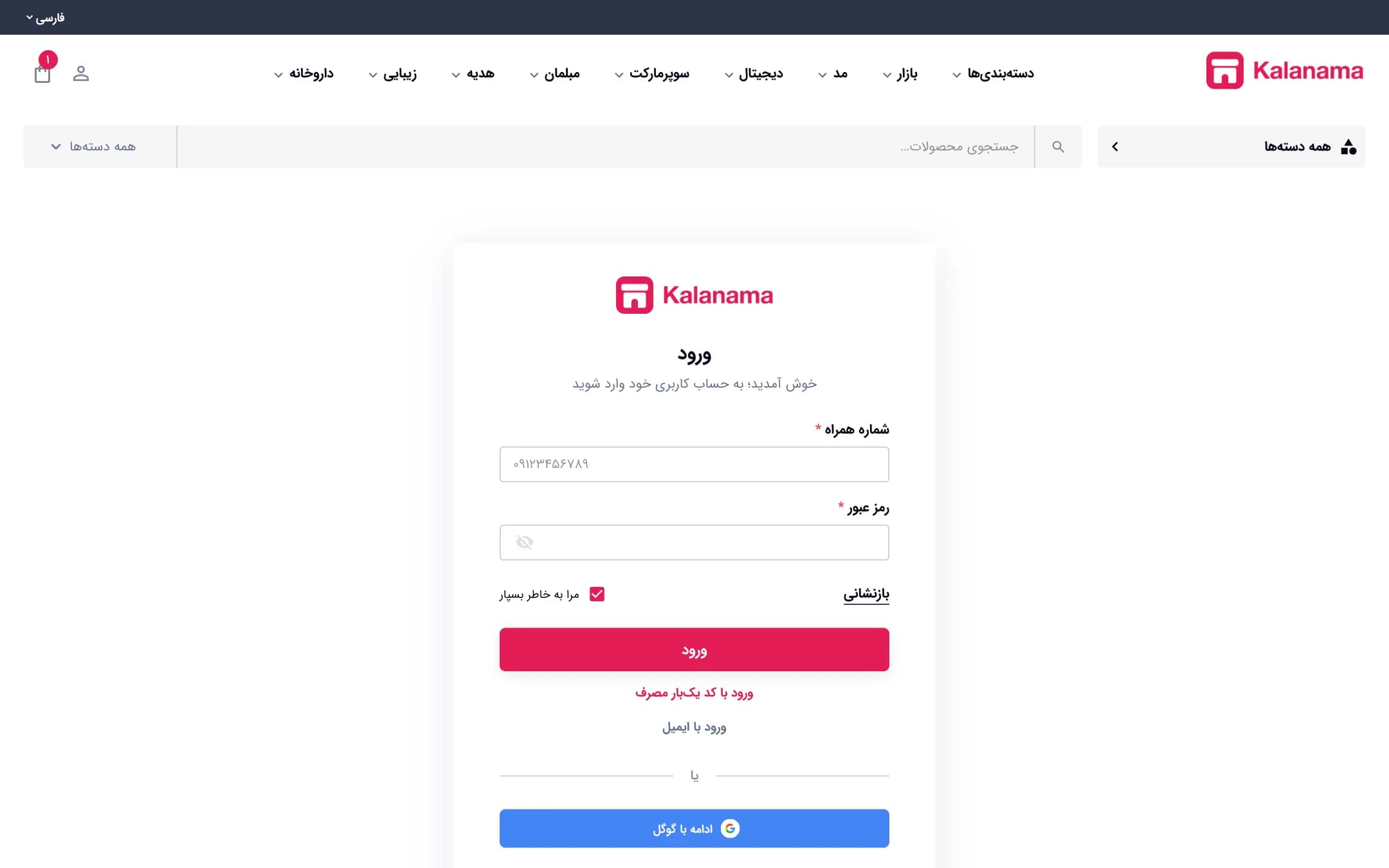 ورود و ثبت‌نام فروشگاه اینترنتی با سبک کلاسیک