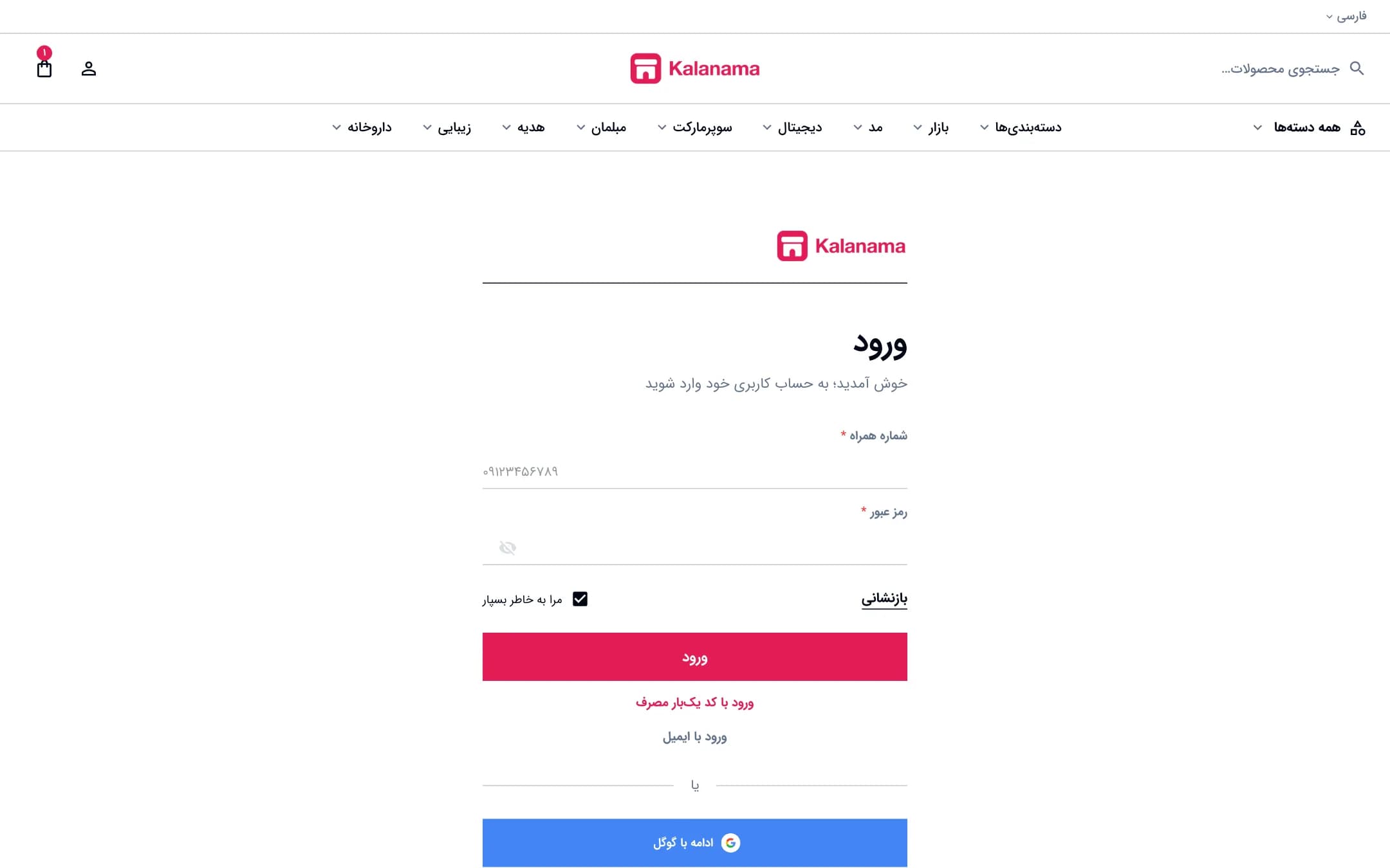ورود و ثبت‌نام فروشگاه اینترنتی با سبک مینیمال