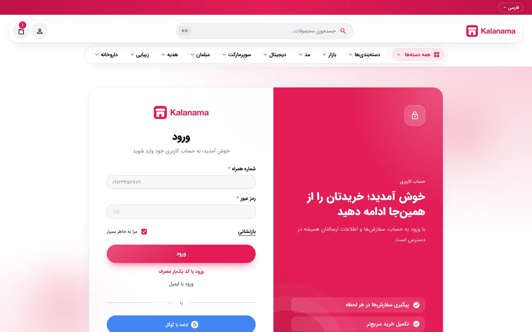 ورود و ثبت‌نام فروشگاه اینترنتی با سبک مدرن