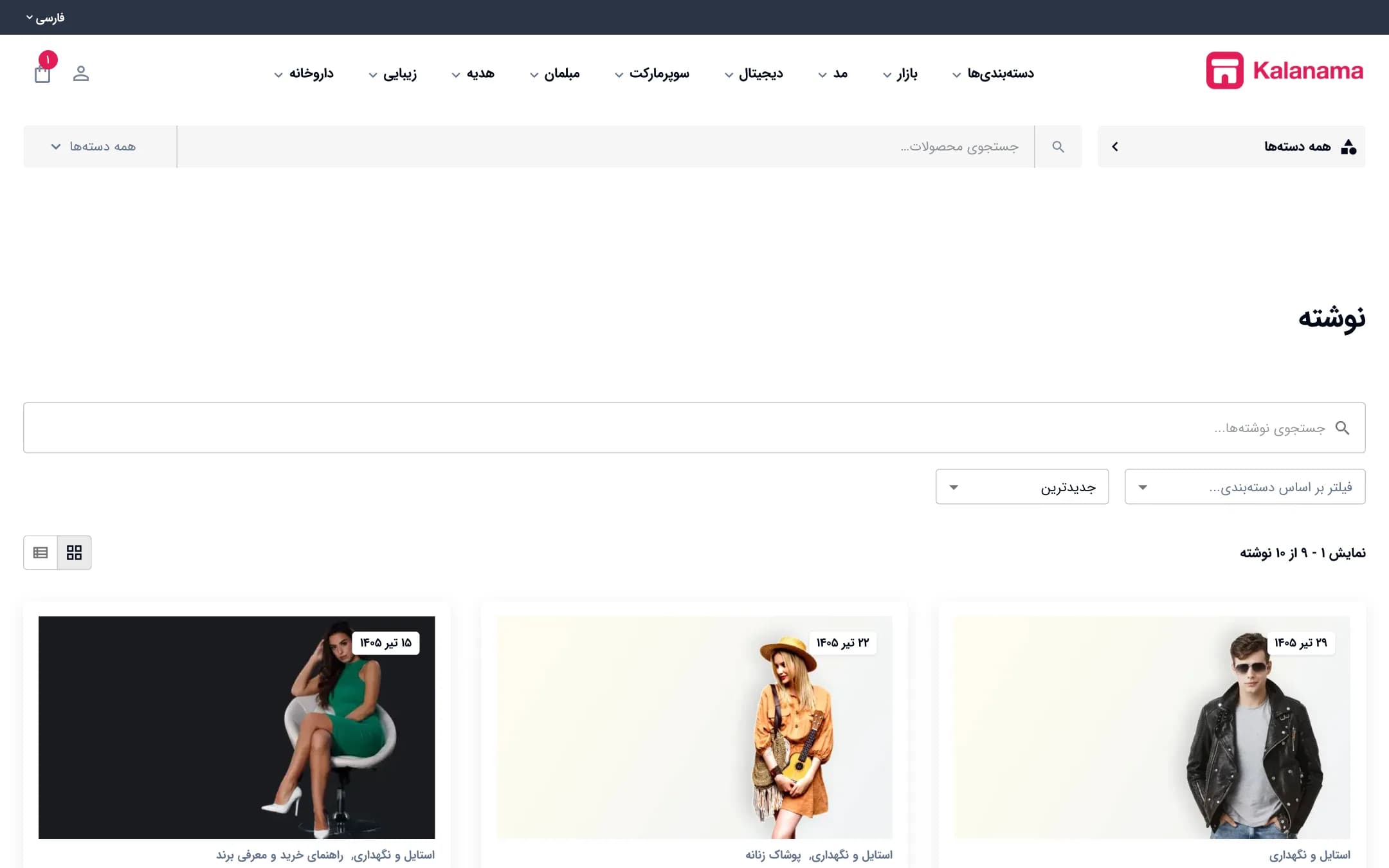 وبلاگ فروشگاه اینترنتی با سبک کلاسیک
