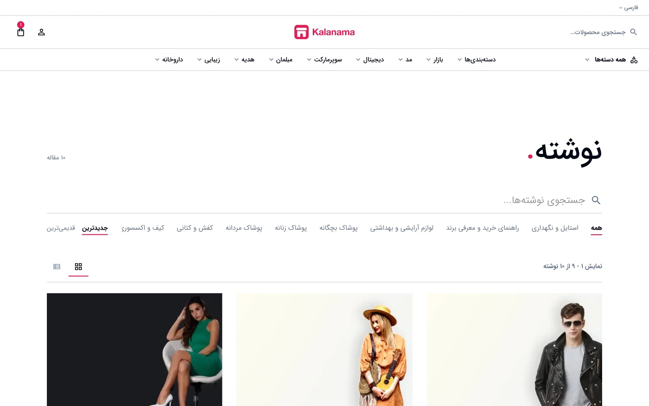 وبلاگ فروشگاه اینترنتی با سبک مینیمال