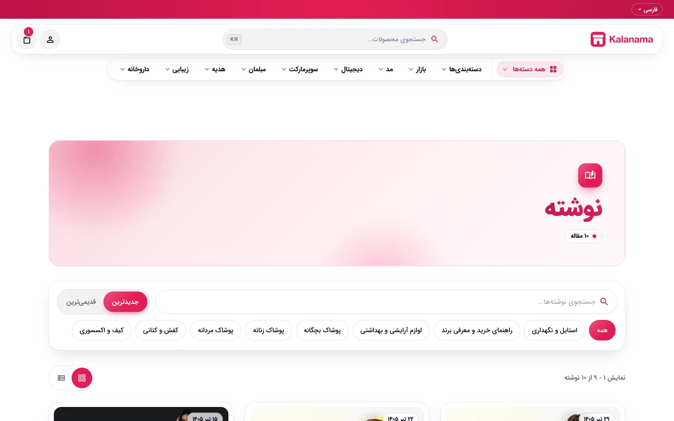 وبلاگ فروشگاه اینترنتی با سبک مدرن