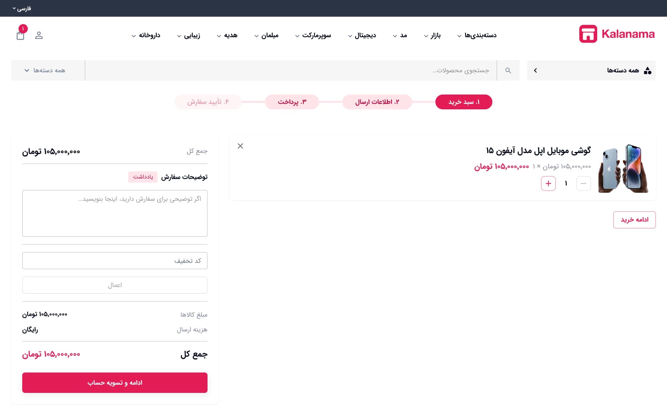 سبد خرید فروشگاه اینترنتی با سبک کلاسیک
