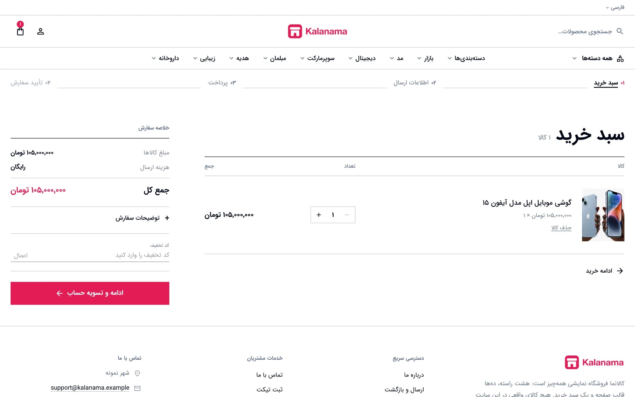 سبد خرید فروشگاه اینترنتی با سبک مینیمال
