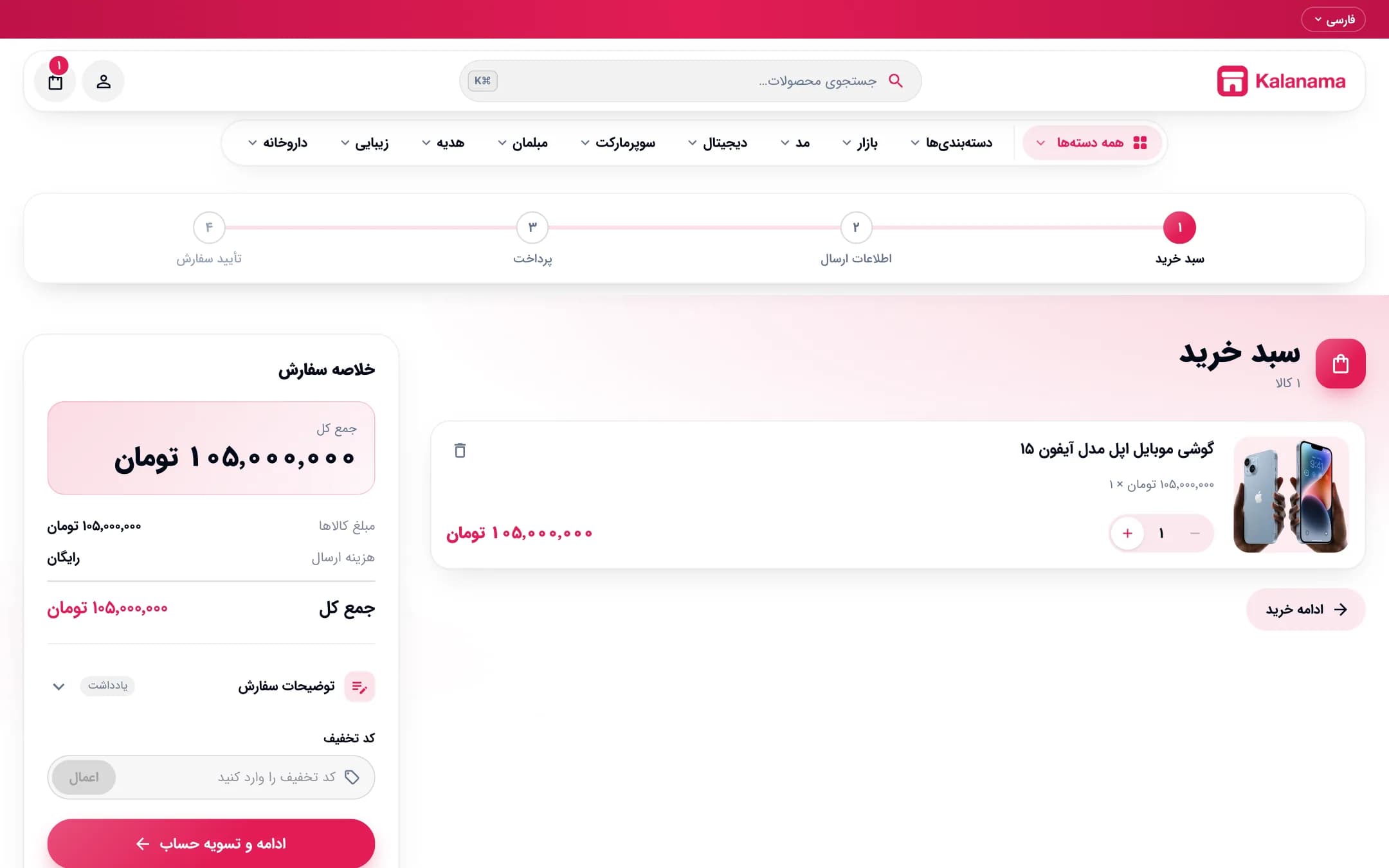 سبد خرید فروشگاه اینترنتی با سبک مدرن