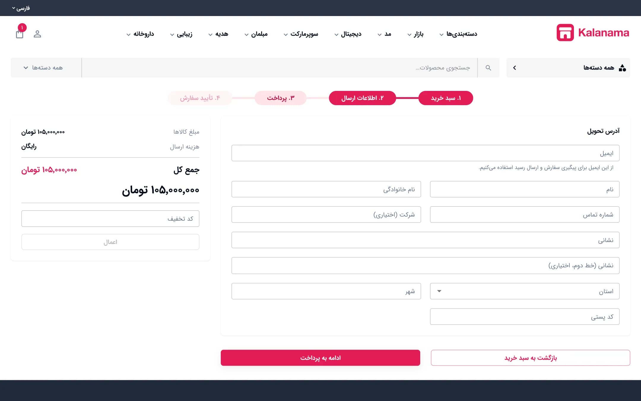 تسویه‌حساب فروشگاه اینترنتی با سبک کلاسیک