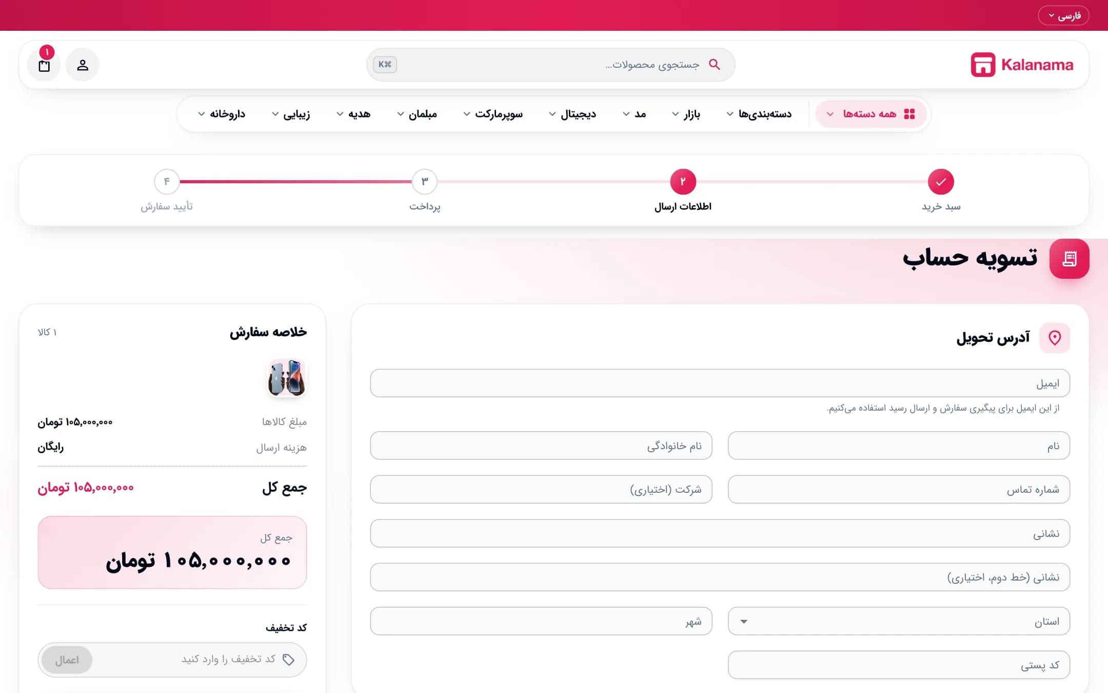 تسویه‌حساب فروشگاه اینترنتی با سبک مدرن