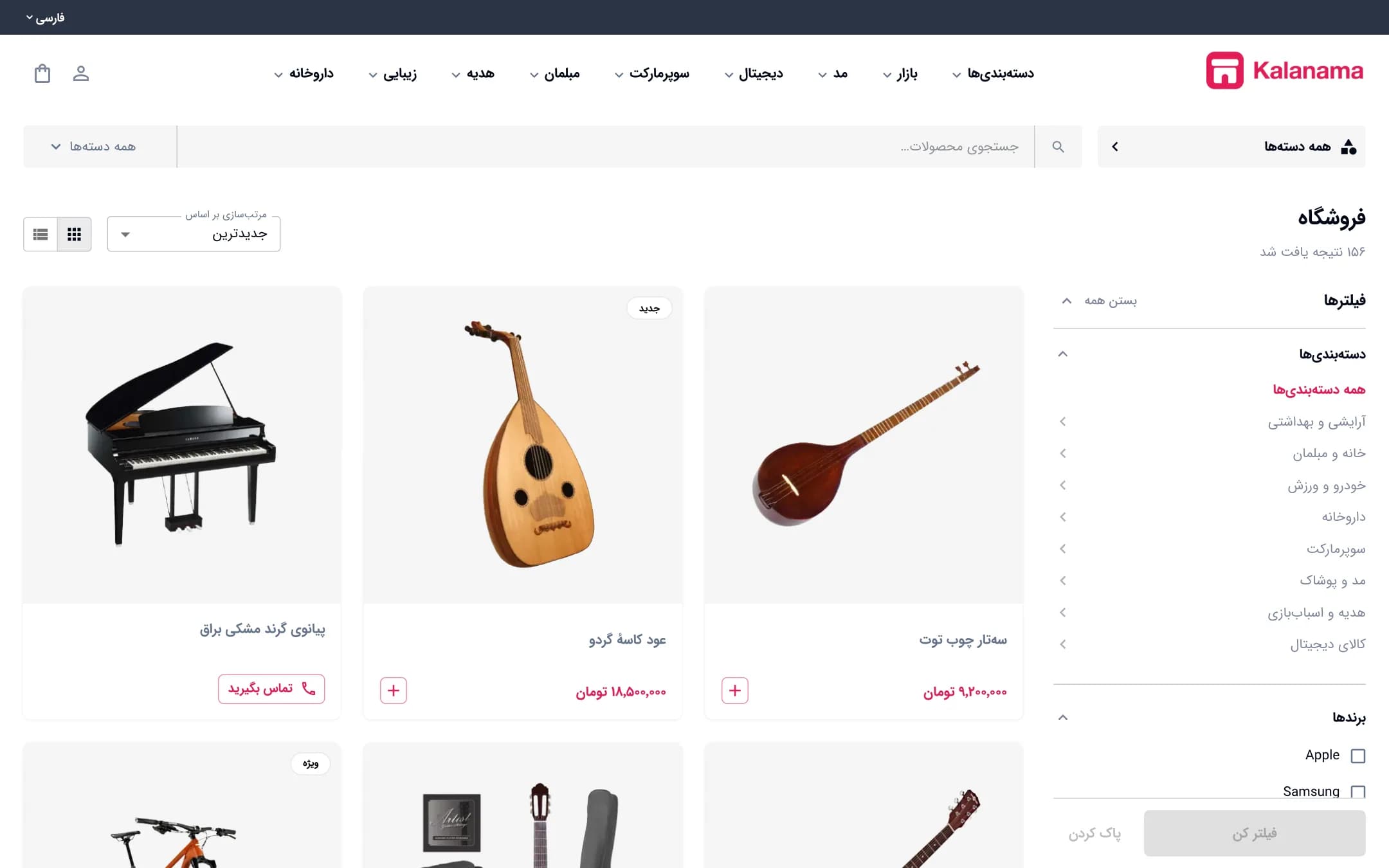 فهرست محصولات فروشگاه اینترنتی با سبک کلاسیک