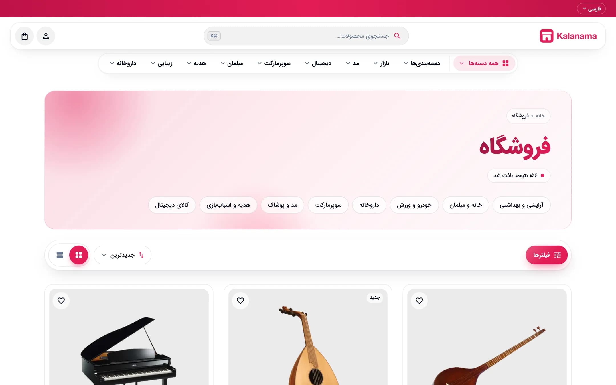 فهرست محصولات فروشگاه اینترنتی با سبک مدرن