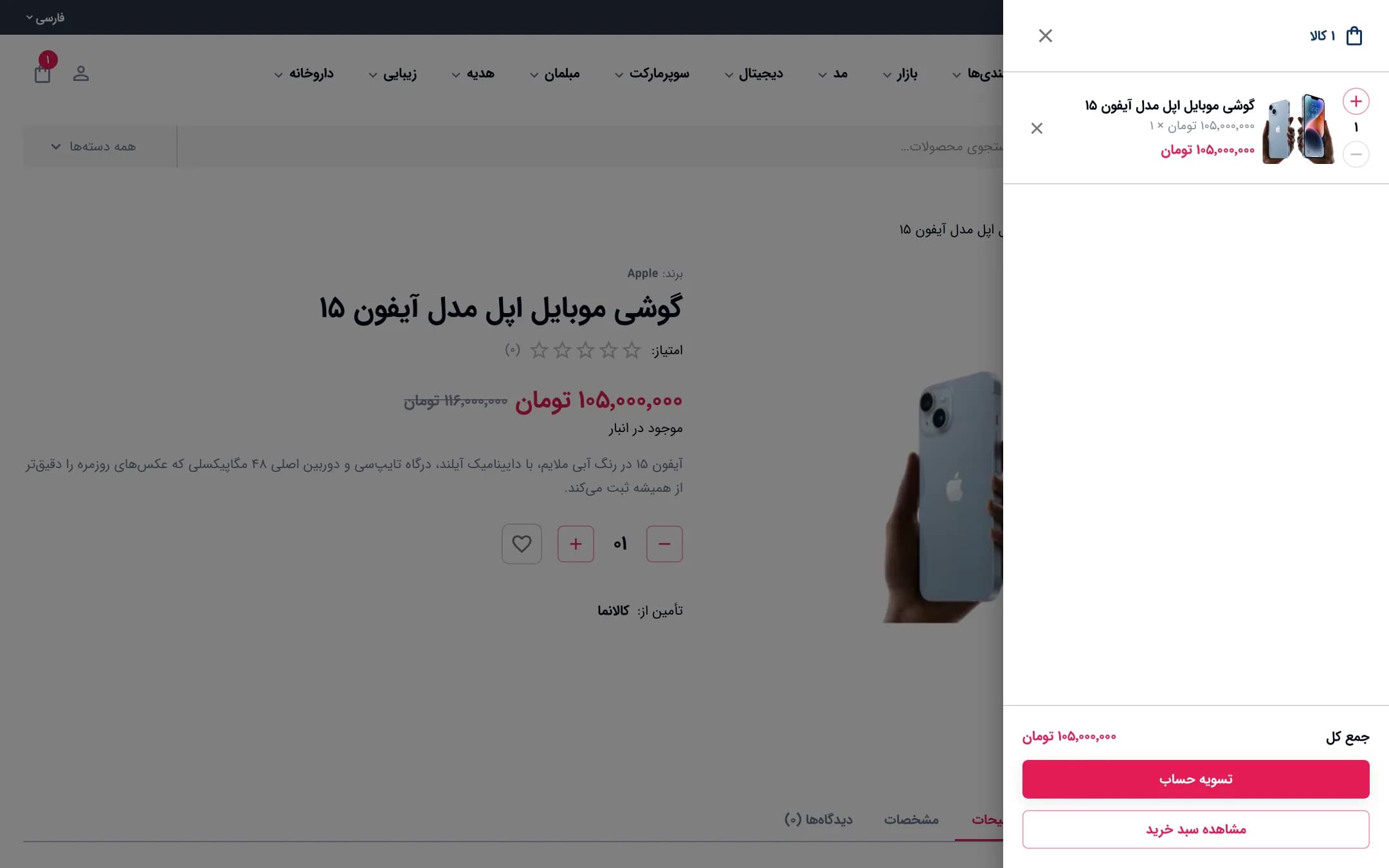 سبد کشویی فروشگاه اینترنتی با سبک کلاسیک