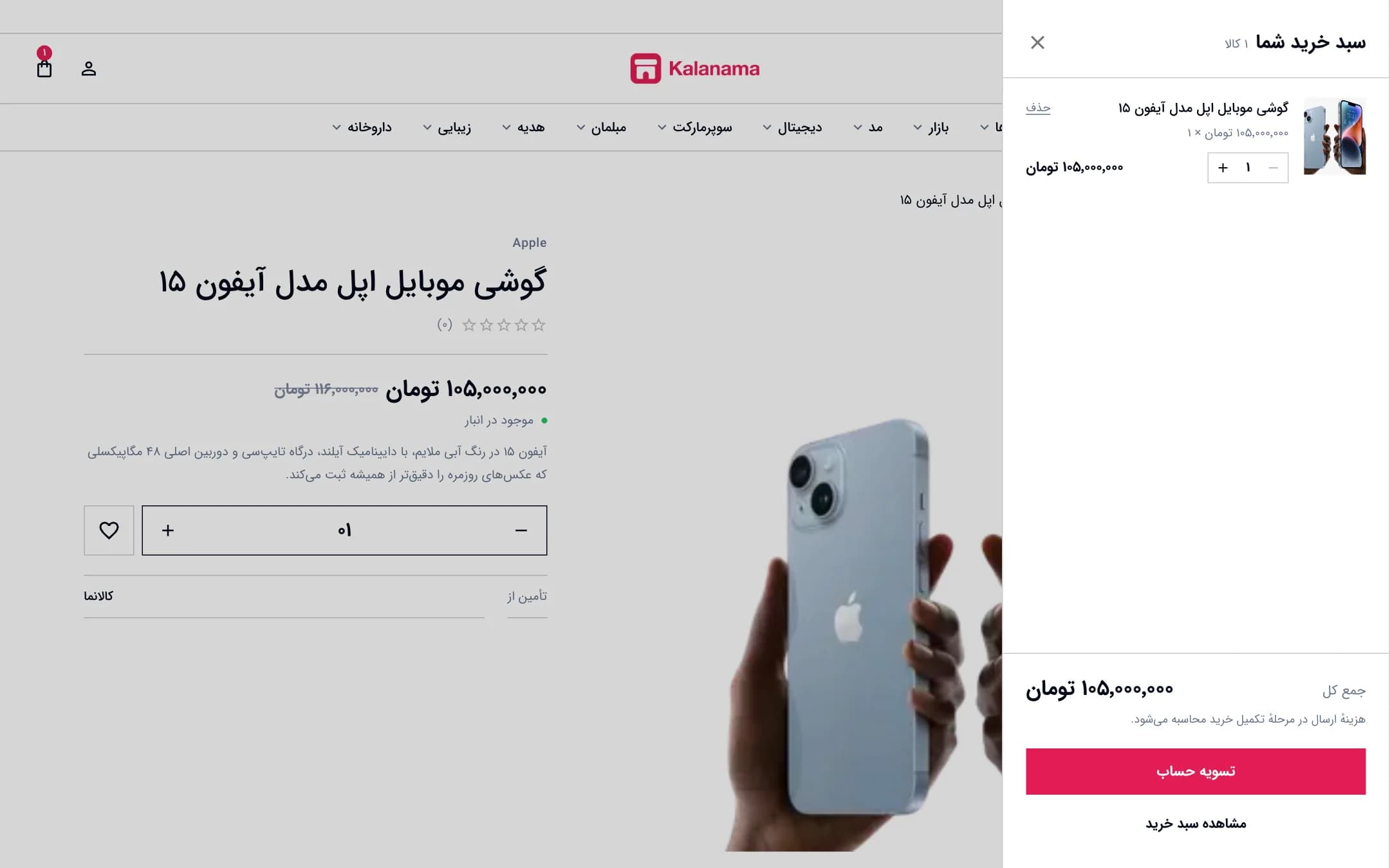 سبد کشویی فروشگاه اینترنتی با سبک مینیمال
