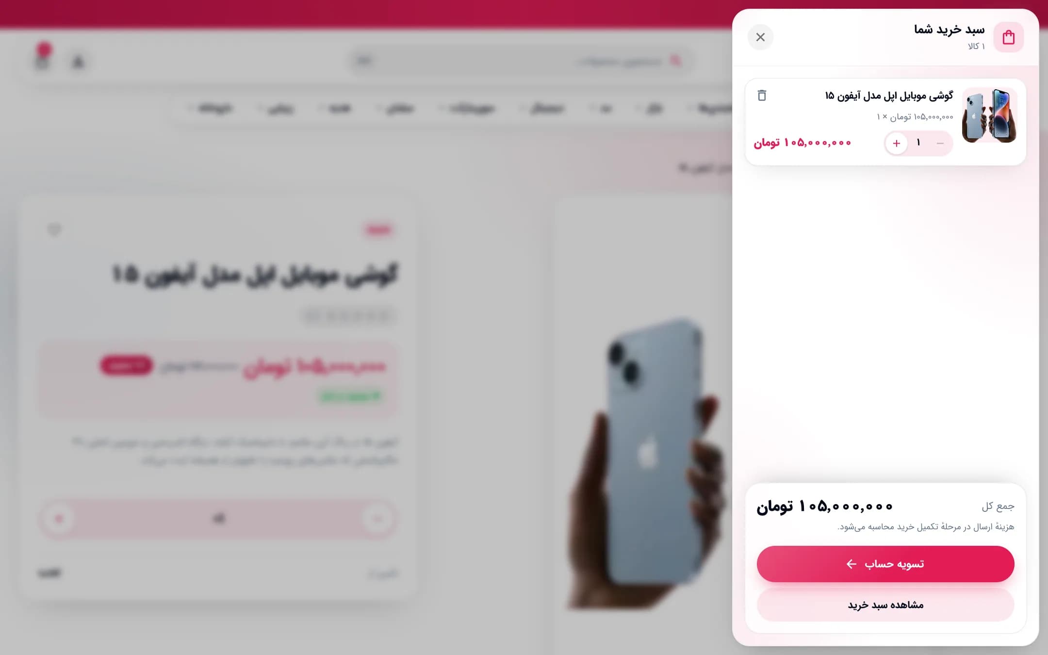 سبد کشویی فروشگاه اینترنتی با سبک مدرن
