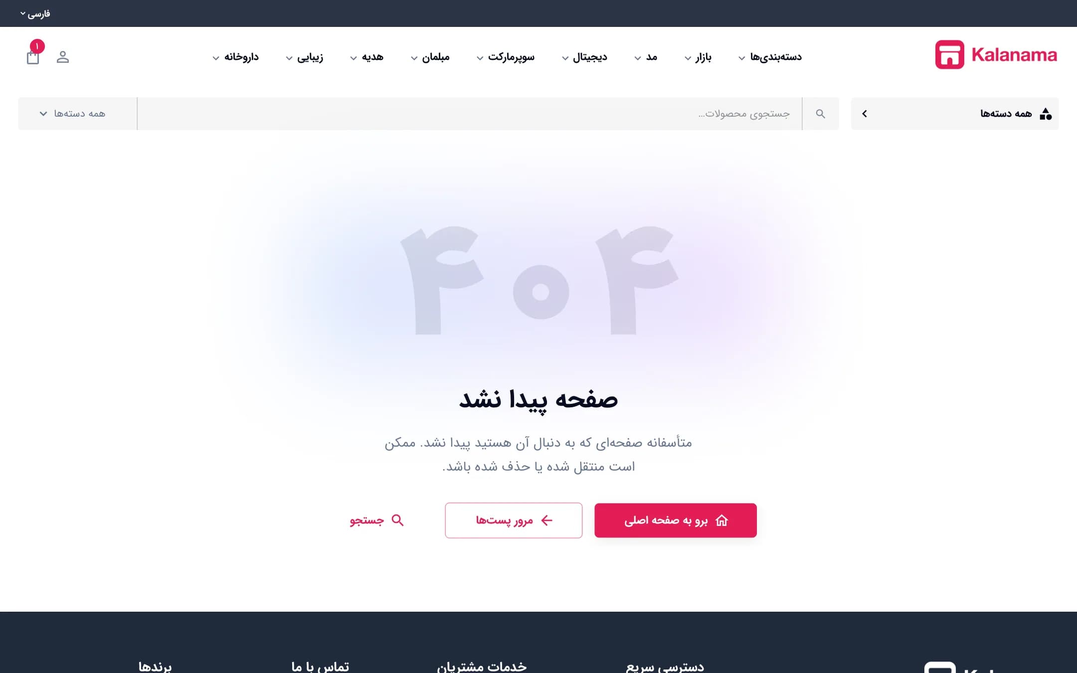 صفحهٔ ۴۰۴ فروشگاه اینترنتی با سبک کلاسیک