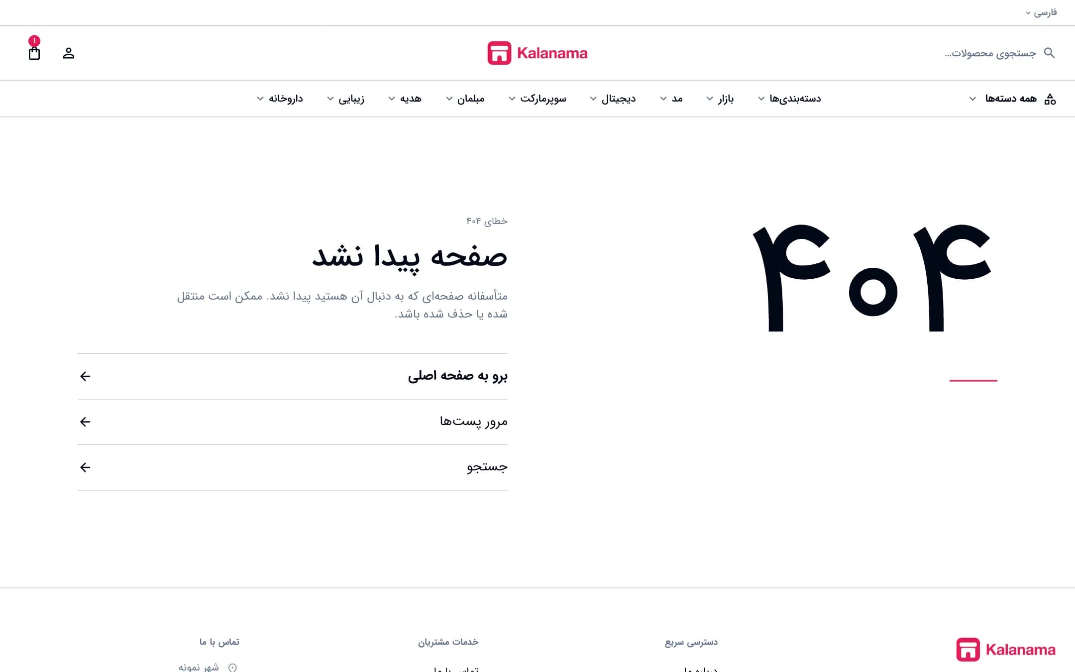 صفحهٔ ۴۰۴ فروشگاه اینترنتی با سبک مینیمال