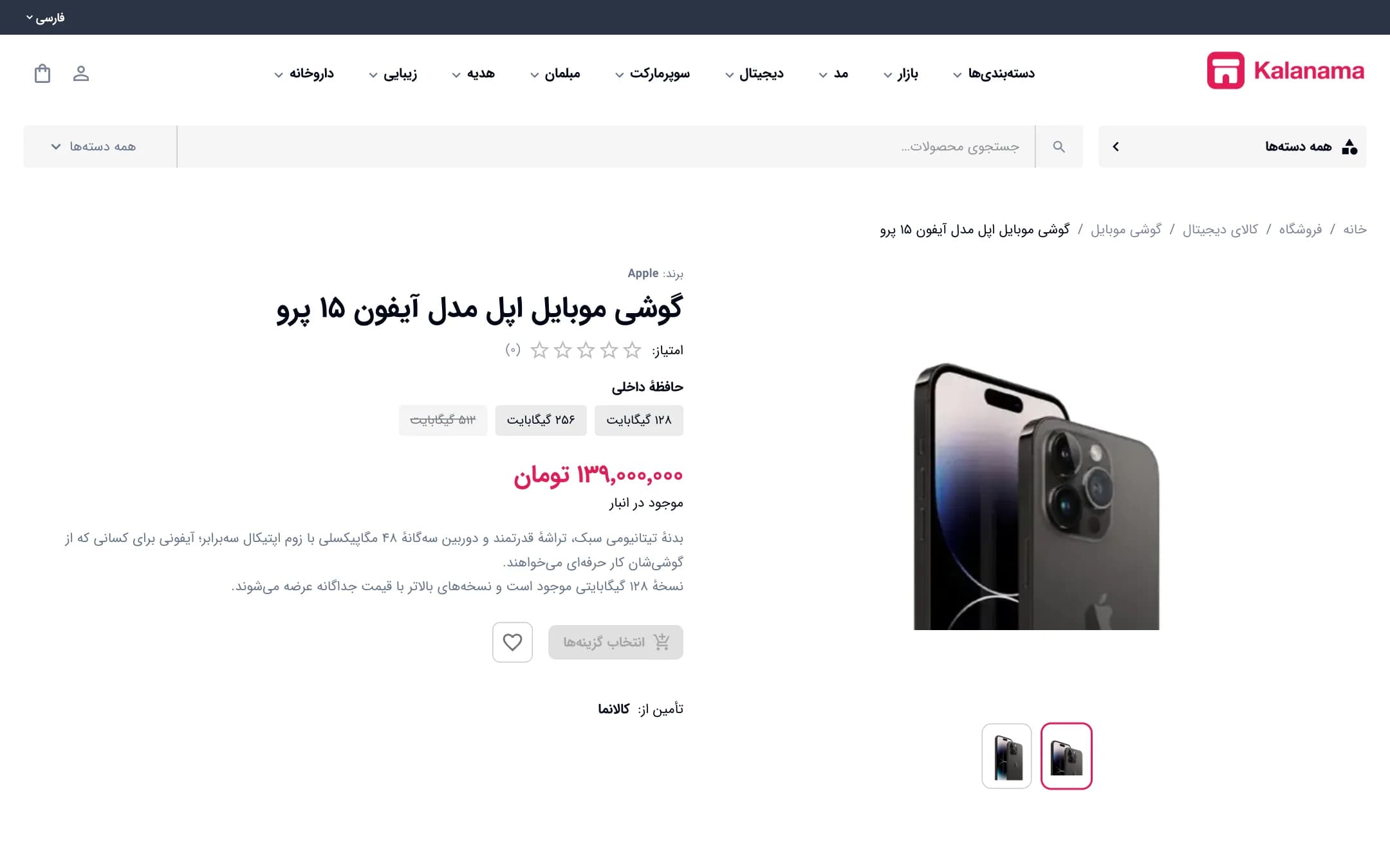 صفحهٔ محصول فروشگاه اینترنتی با سبک کلاسیک