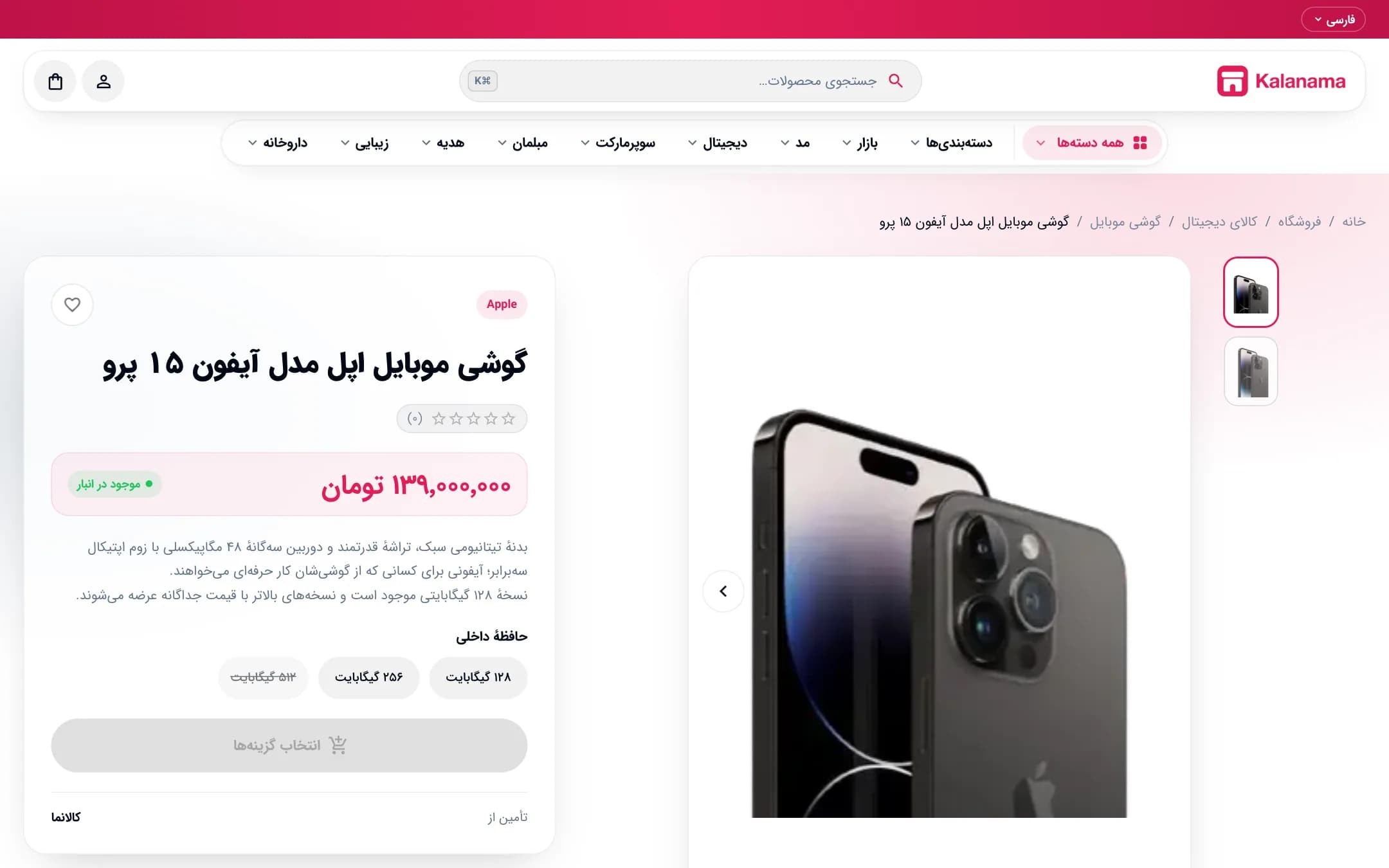 صفحهٔ محصول فروشگاه اینترنتی با سبک مدرن