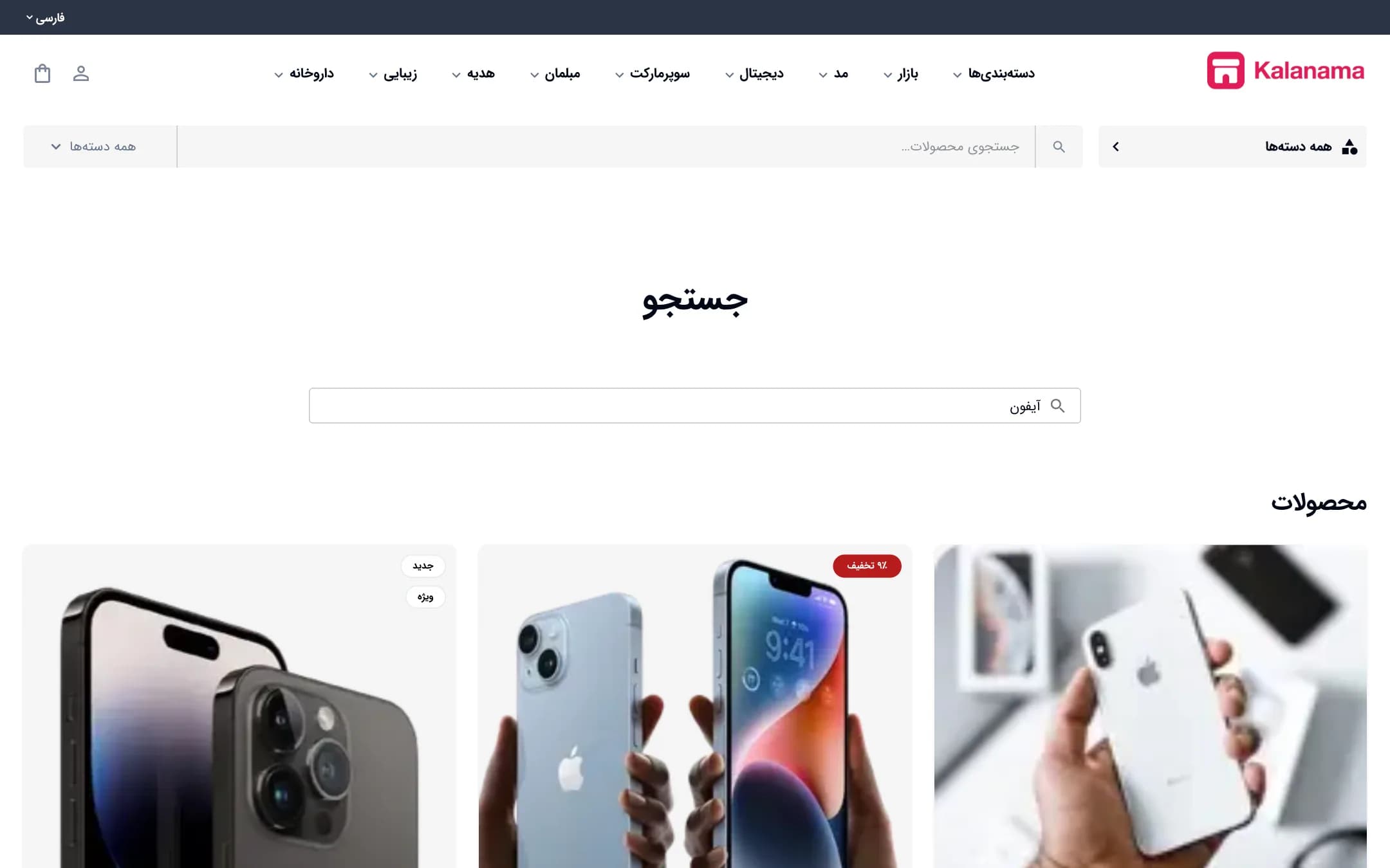 جست‌وجو فروشگاه اینترنتی با سبک کلاسیک