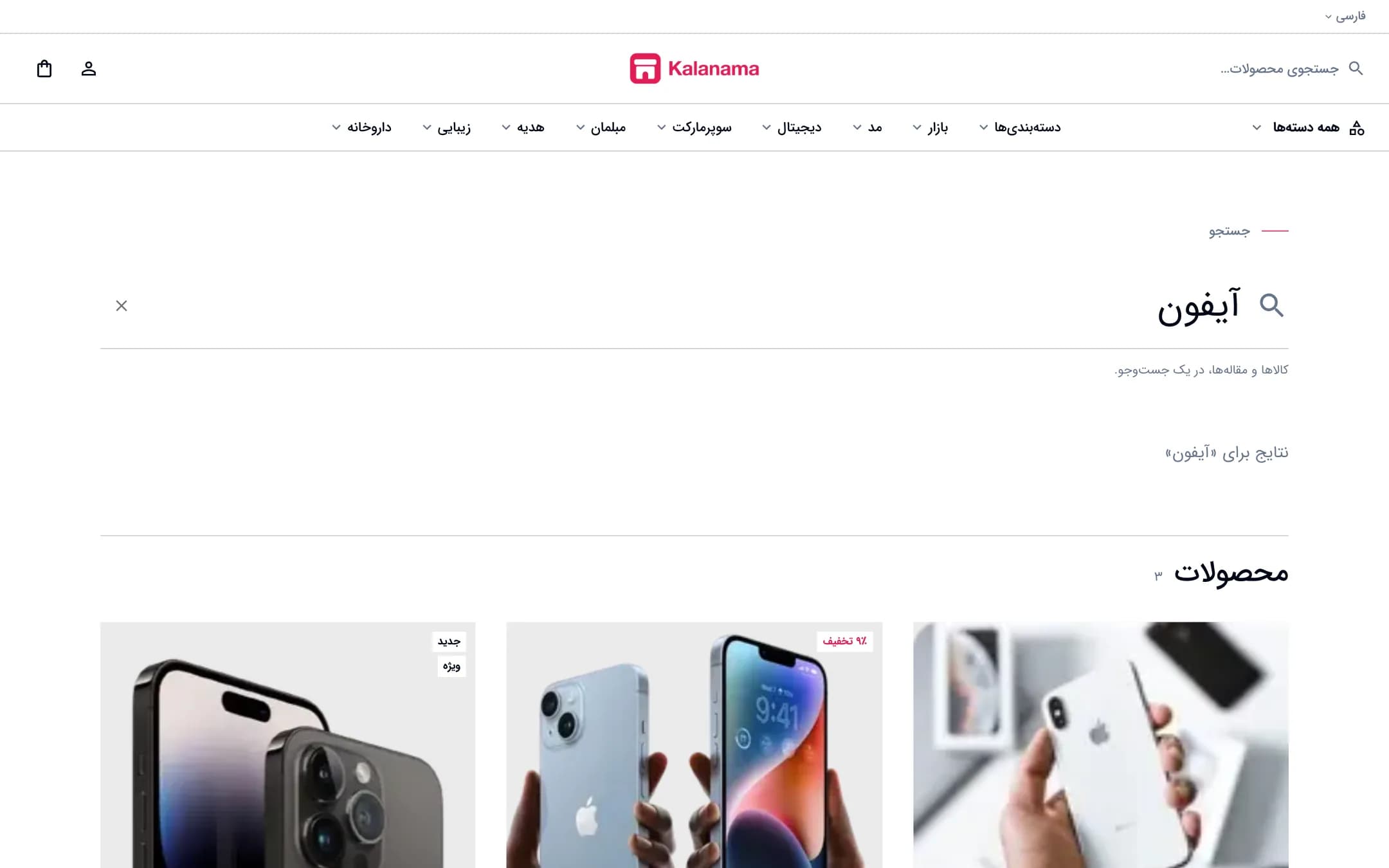 جست‌وجو فروشگاه اینترنتی با سبک مینیمال